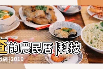 【2019年陰曆三月初七宜動土嗎】查詢農民曆 |科技紫微網 |2019年3月7日適合動土嗎 |