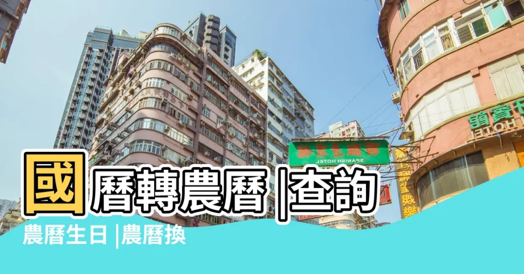 國曆轉農曆 |查詢農曆生日 |農曆換算 |【1994年農曆五月十八23點45分】