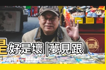 【夢見死去爺爺奶奶抱着我睡覺】是好是壞 |夢見跟去世的奶奶一起睡覺 |夢到已故的親人 |