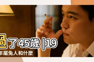 【75年兔跟什麼生肖】過了45歲 |1975年屬兔人和什麼生肖最配與屬什麼相剋 |看看怎麼回事 |