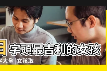 【日字旁的字女孩取名】日字頭最吉利的女孩名字大全 |女孩取名用日字旁有哪些字 |帶日字旁字的女孩名字有哪些最旺日字旁女孩名字 |