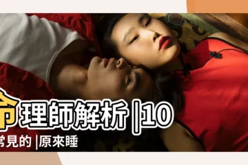 【夢中夢到母親害怕是何遇意】命理師解析 |10個常見的 |原來睡覺夢見這些夢境 |