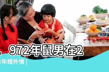 【1972年的屬鼠夫妻今年運勢如何】1972年鼠男在2022年婚外情 |屬鼠男婚姻狀況如何 |1972年鼠人2023年運勢1972年屬鼠人2023年每月運勢 |