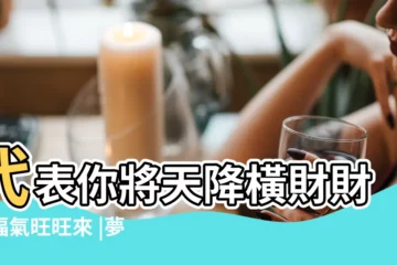 【夢見胖黑豬身上帶好多白毛什麼意思】代表你將天降橫財財運福氣旺旺來 |夢見動物 |好想夢到第2種 |