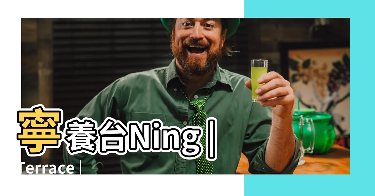 【寧養台凶宅】寧養台Ning |Terrace |西半山寧養台1119實呎户筍價1783 |