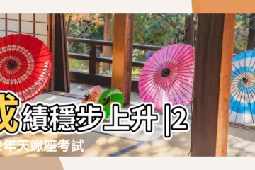 【天蠍座3月考試運勢查詢】成績穩步上升 |2022年天蠍座考試運勢查詢 |天蠍座今日運勢 |