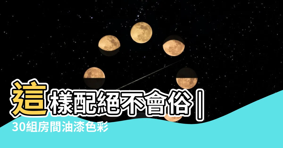 【紫色油漆房間】這樣配絕不會俗 |30組房間油漆色彩實例 |62張卧室牆壁油漆 |