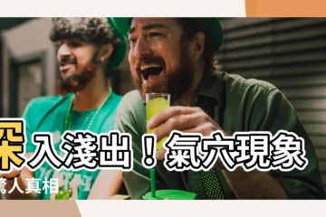 【氣穴現象】深入淺出！氣穴現象的驚人真相