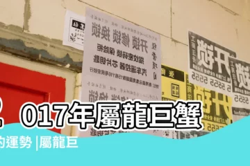 【2017年屬龍巨蟹座】2017年屬龍巨蟹座的運勢 |屬龍巨蟹座2017年運勢詳解 |巨蟹座生肖血型個性分析 |