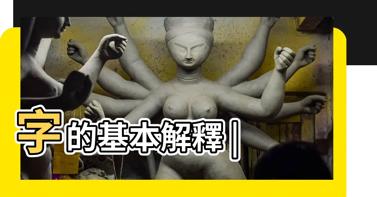 【寬意思】字的基本解釋 |