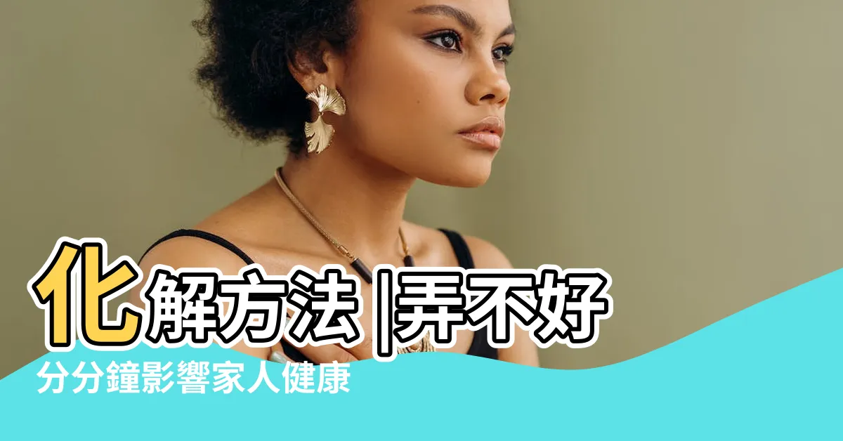 【牀頭風水方向】化解方法 |弄不好分分鐘影響家人健康和財運 |想要睡出好運氣十大 |