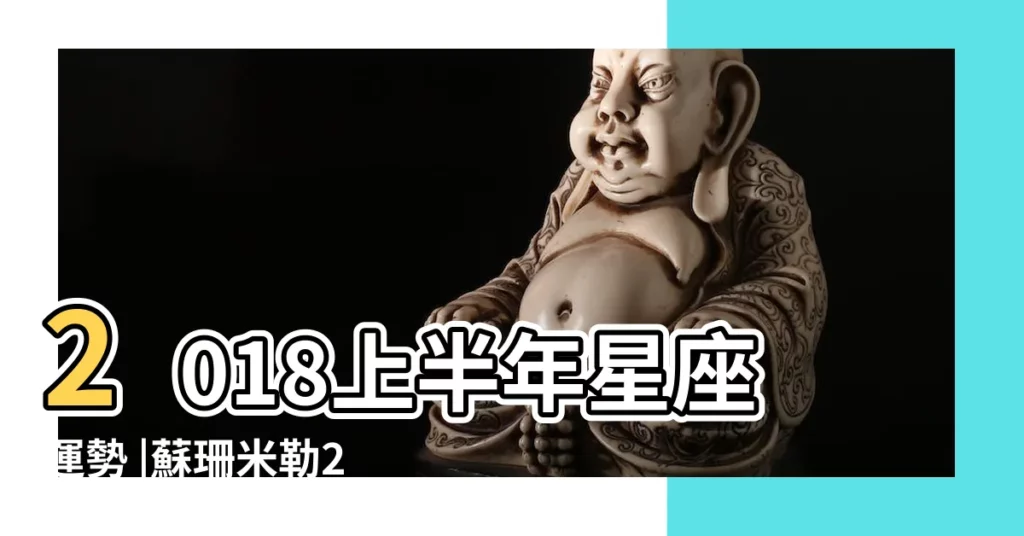 2018上半年星座運勢 |蘇珊米勒2018年12月射手座運勢 |2018年射手座12月運勢 |【2018射手座12月】