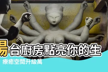 【陽台廚房設計】陽台廚房點亮你的生活：療癒空間升級萬用家事間