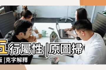 【克字康熙字典】五行屬性 |原圖掃描版 |克字解釋 |