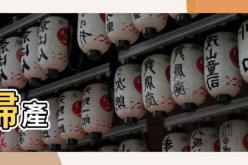【龔福財老婆】婦產