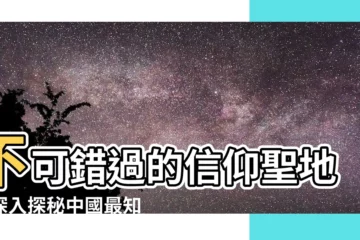 【尼姑庵】不可錯過的信仰聖地！深入探秘中國最知名的尼姑庵