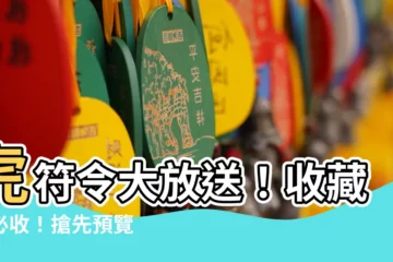 【虎符令】虎符令大放送！收藏家必收！搶先預覽 Top 100 虎符令