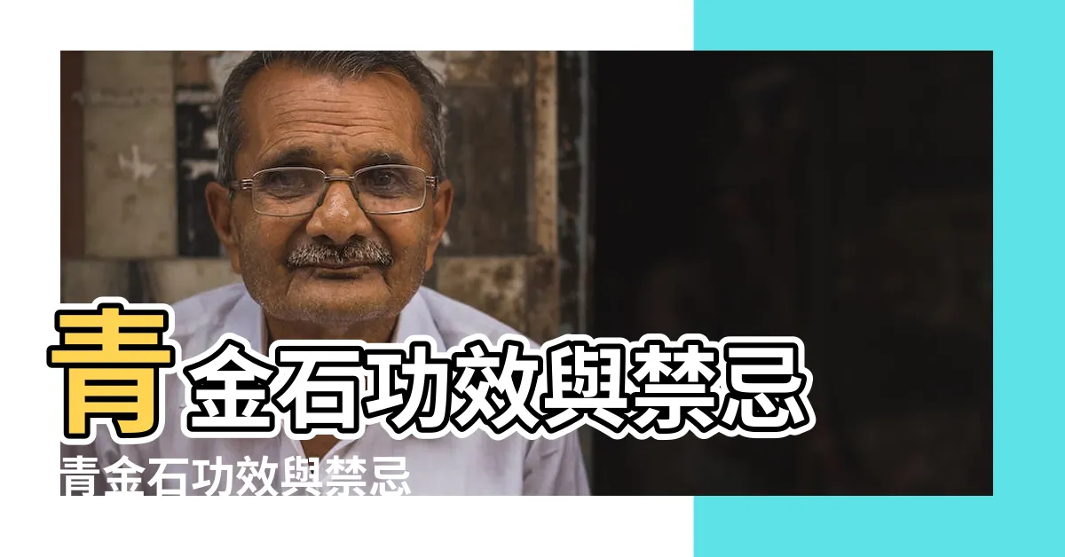 【青金石手鍊功效】青金石功效與禁忌 |青金石功效與禁忌 |青金石功效與禁忌 |