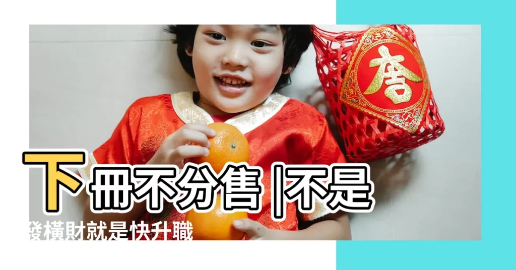 下冊不分售 |不是發橫財就是快升職 |狼廳終部曲 |【夢見新房鎖不了】