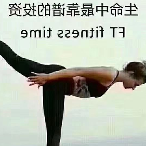 4、瑜伽真的能幫助你減肥嗎?對瑜伽減肥的誤區