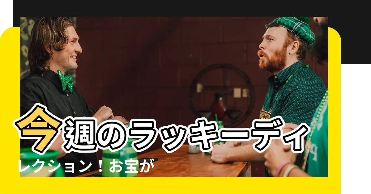 【吉方位 今日】今週のラッキーディレクション！お寶が見つかる吉方位とは？