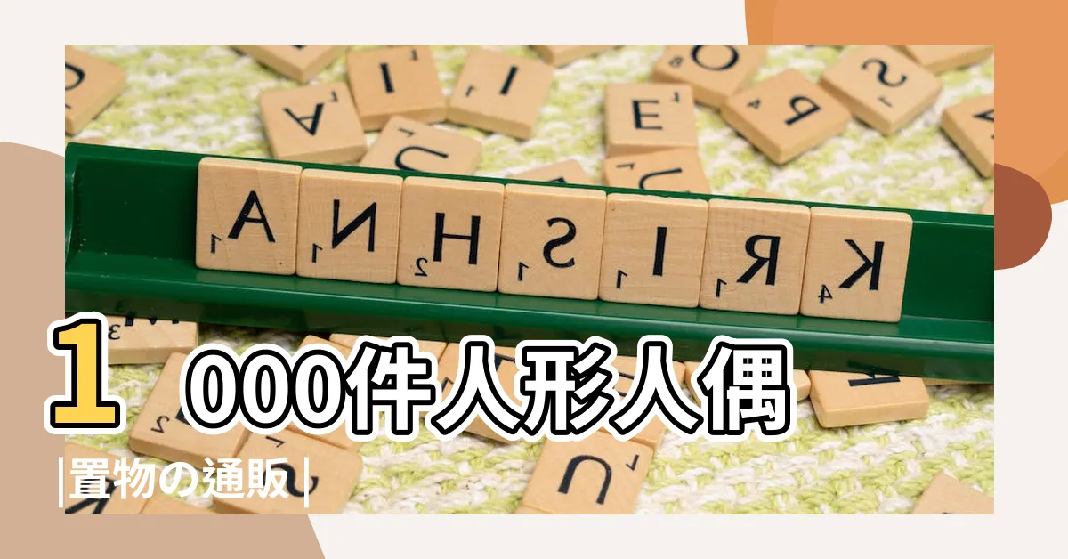 【小人人形】1000件人形人偶 |置物の通販 |楽天市場 |