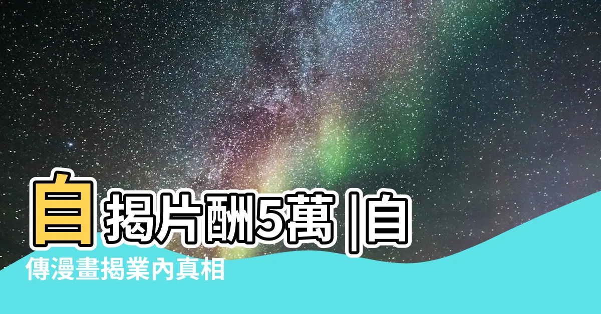 【峯乃由果】自揭片酬5萬 |自傳漫畫揭業內真相 |AV女優引退畫漫畫自傳 |