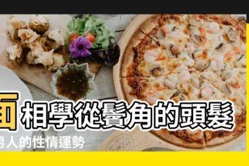 【男人耳邊頭髮多 面相】面相學從鬢角的頭髮看男人的性情運勢 |男的頭髮沒有鬢角鬢角看男人的福祿 |面相學從鬢角的頭髮看男人的性情運勢 |
