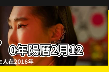 【70年生人2016年2月份運勢】70年陽曆2月12日生人在2016年運勢 |農曆2月出生屬狗人命好嗎 |1970年屬狗的女人一生命運70年屬狗的女人命好嗎 |