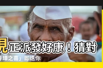 【弄璋之喜 猜一字】現正派發好康！猜對「弄璋之喜」即送你免費好禮！