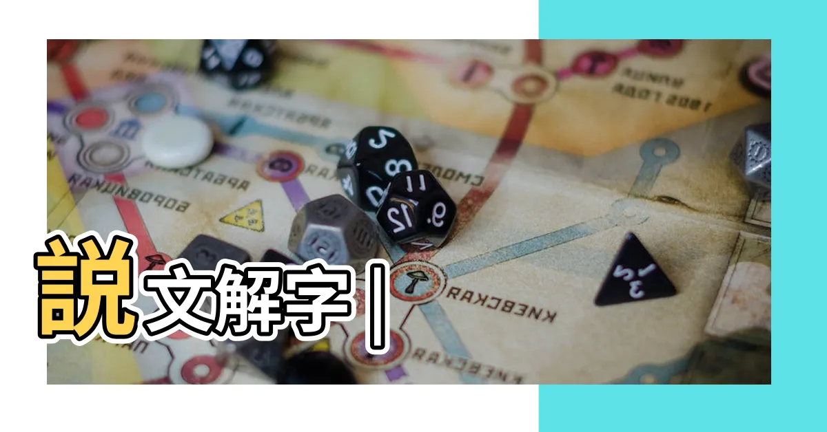 【冰 部首】説文解字 |