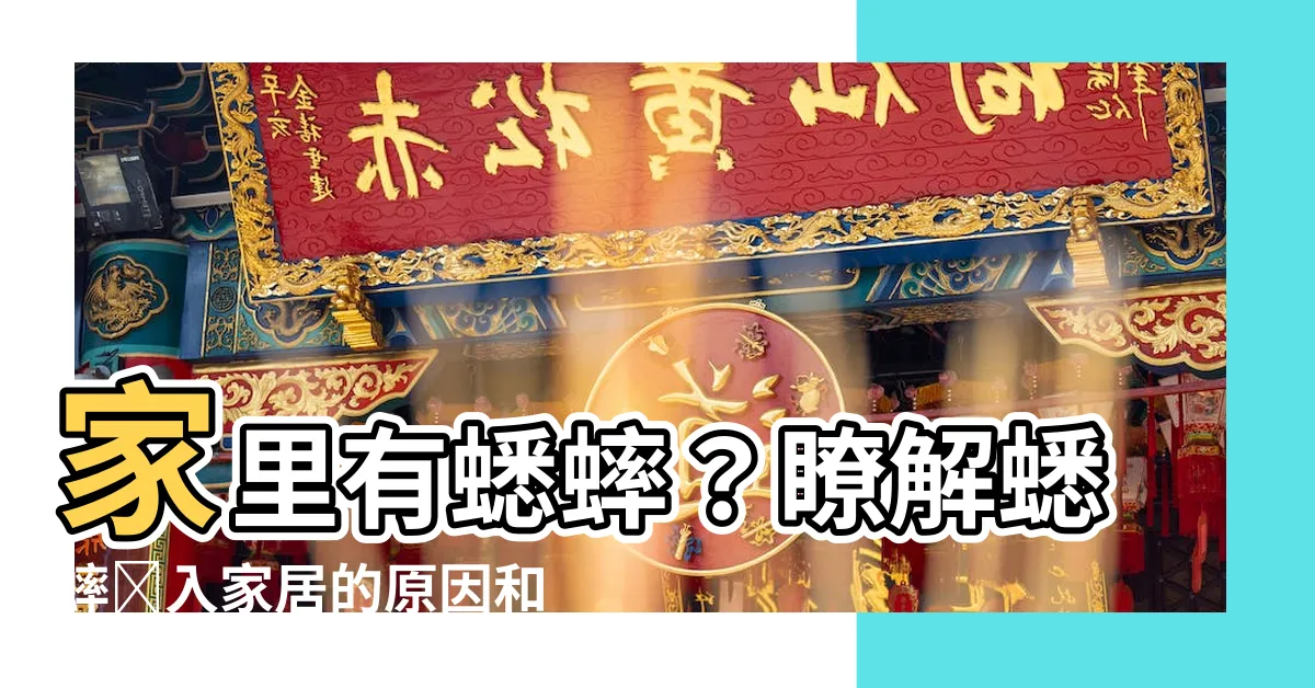 【家裏有蟋蟀】家裏有蟋蟀？瞭解蟋蟀進入家居的原因和意義