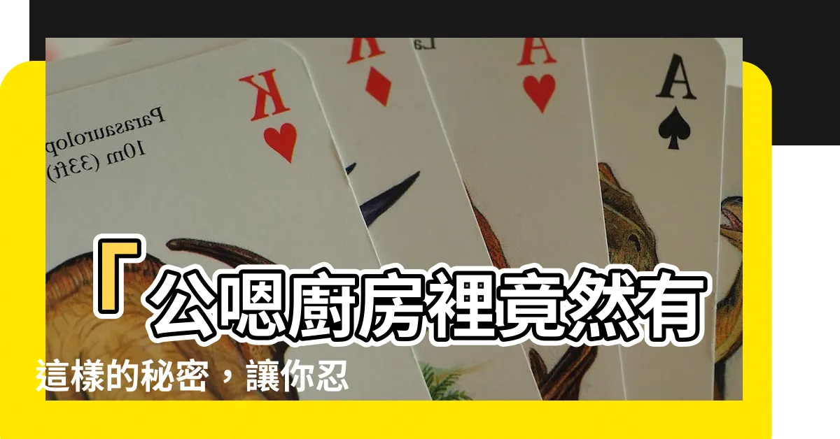 【做h】「公嗯廚房裡竟然有這樣的秘密，讓你忍不住想要做h！」