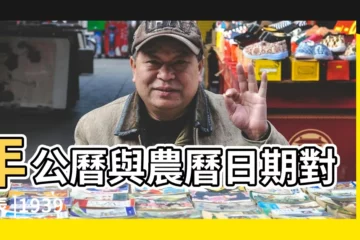 【1939農曆8月16今年多大】年公曆與農曆日期對照表 |1939 |1939年8月今年多大 |