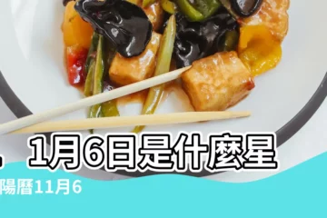【11月6日是什麼星座】11月6日是什麼星座 |陽曆11月6日是什麼星座 |11月6日人的性格 |