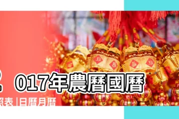 【2017年7月初十日曆】2017年農曆國曆對照表 |日曆月曆年曆 |香港日曆2017年7月 |