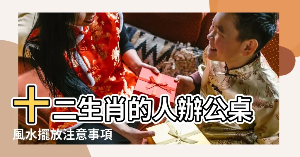 十二生肖的人辦公桌風水擺放注意事項 |2018屬兔人的辦公室坐向屬兔2018的辦公財位 |辦公室風水提升屬兔人2018事業運勢 |【兔人2018年辦公桌風水】