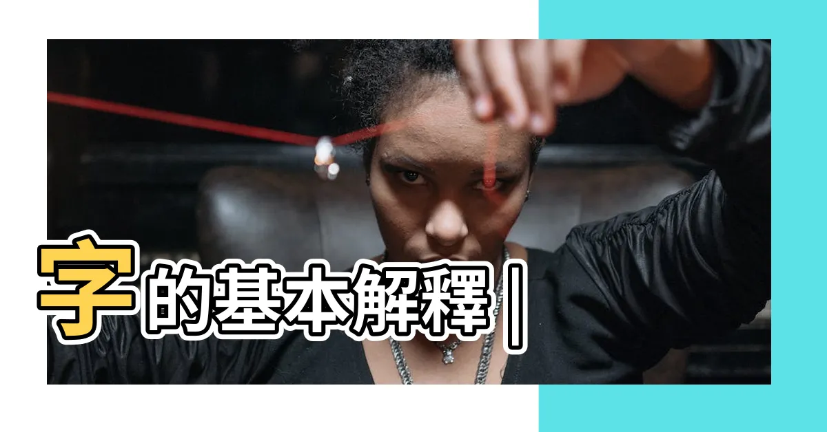 【陵意思】字的基本解釋 |