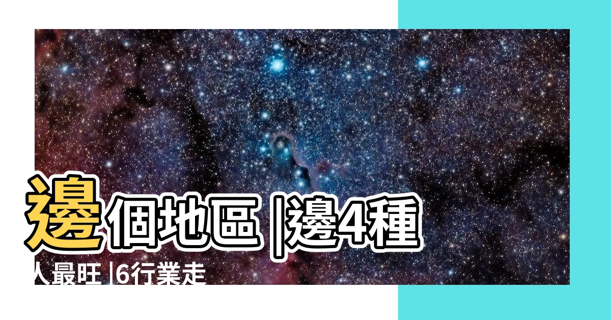 【五行 火 行業】邊個地區 |邊4種人最旺 |6行業走 |