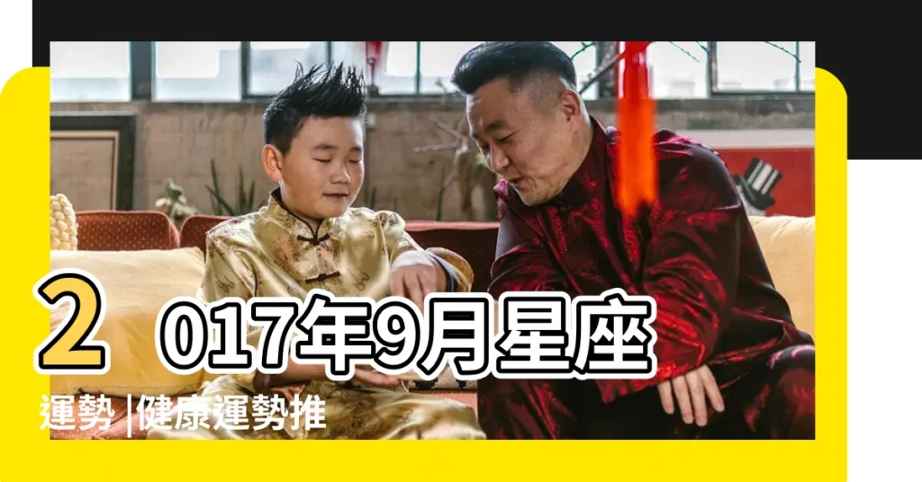 2017年9月星座運勢 |健康運勢推薦 |水瓶座2017年9月四大運勢事業 |【2017年水瓶座九月財運如何】
