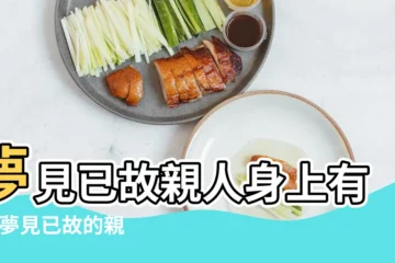 【夢到親人死了很多血】夢見已故親人身上有血 |夢見已故的親人流血 |夢見家人死了還有血 |