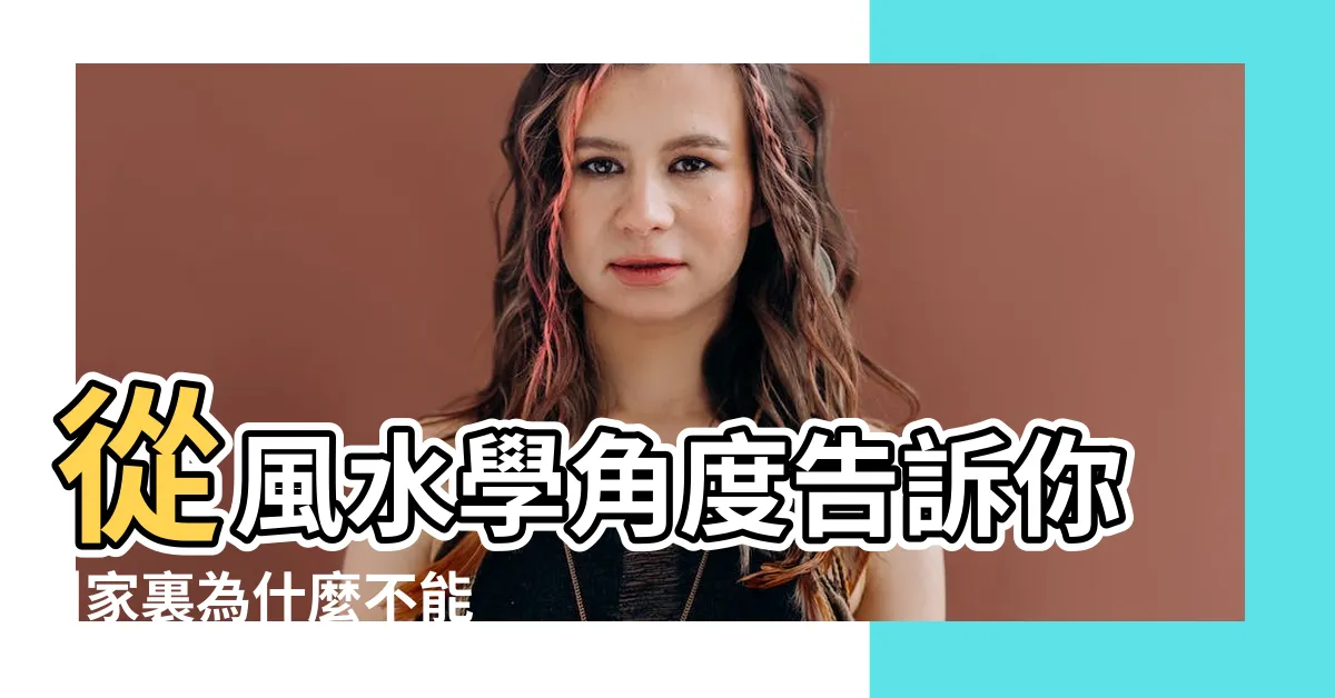 【家裡為什麼不能養虎皮蘭】從風水學角度告訴你 |家裏為什麼不能養虎皮蘭 |原因有2點 |