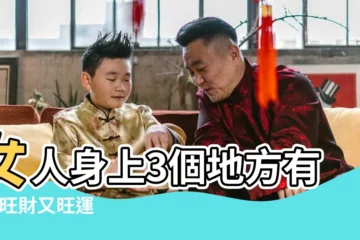 【女肚子有痣代表什麼】女人身上3個地方有痣 |旺財又旺運 |肚子有痣的女人主要看肚臍 |
