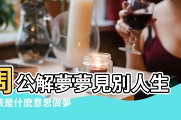 【夢見別人生孩子三個】周公解夢夢見別人生小孩是什麼意思做夢夢到別人 |夢見別人家三個孩子 |夢見別人生三個孩子 |