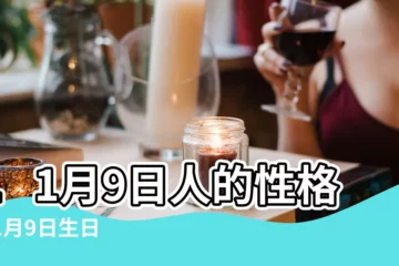【11月9號】11月9日人的性格 |11月9日生日算命11月9日出生人命運 |11月9日 |