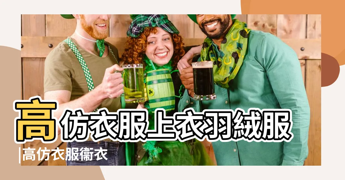 【非老衫】高仿衣服上衣羽絨服 |高仿衣服衞衣 |一百元買古著 |