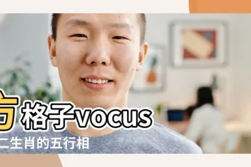 【生肖分五行】方格子vocus |十二生肖的五行相生相剋 |十二生肖五行相生相剋 |