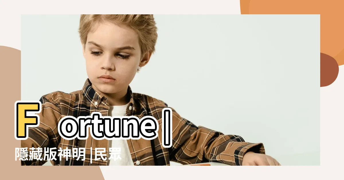 【蟾蜍神】Fortune |隱藏版神明 |民眾搶拜蟾蜍神盼財運滾滾 |