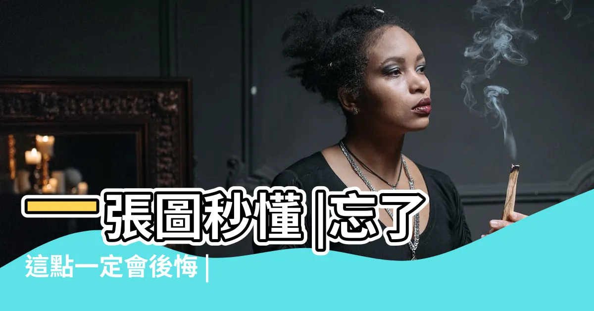 【坐北朝南的房子好嗎】一張圖秒懂 |忘了這點一定會後悔 |房屋座向 |