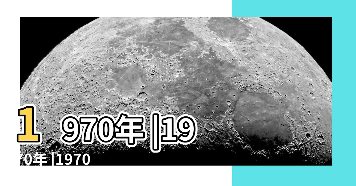 【1970 年】1970年 |1970年 |1970年 |